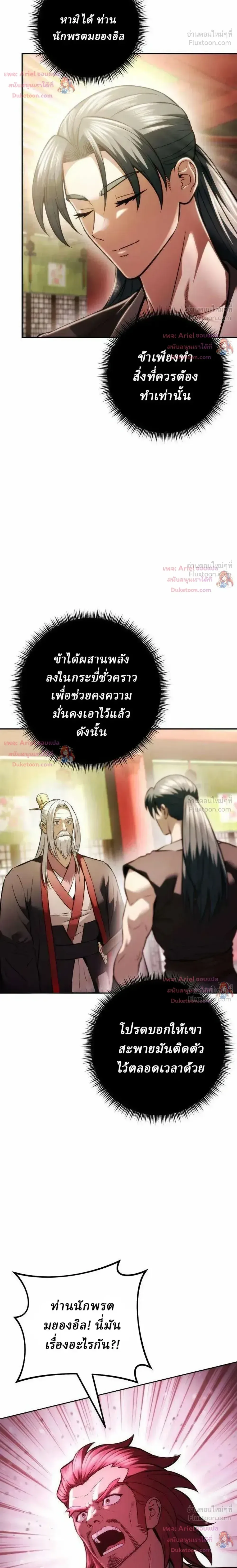 Overlord Of Sichuan จอมราชันแห่งเสฉวน ตอนที่ 39 หน้า 6