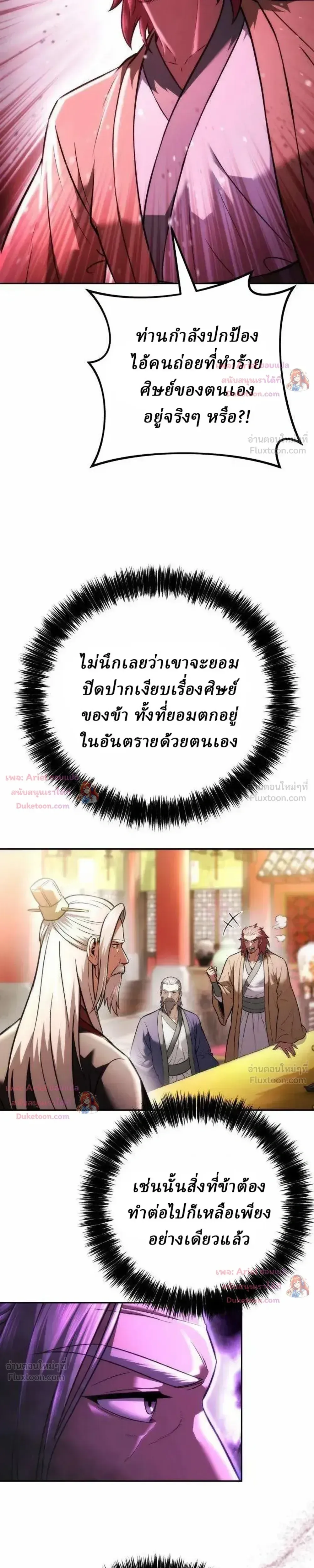 Overlord Of Sichuan จอมราชันแห่งเสฉวน ตอนที่ 39 หน้า 7