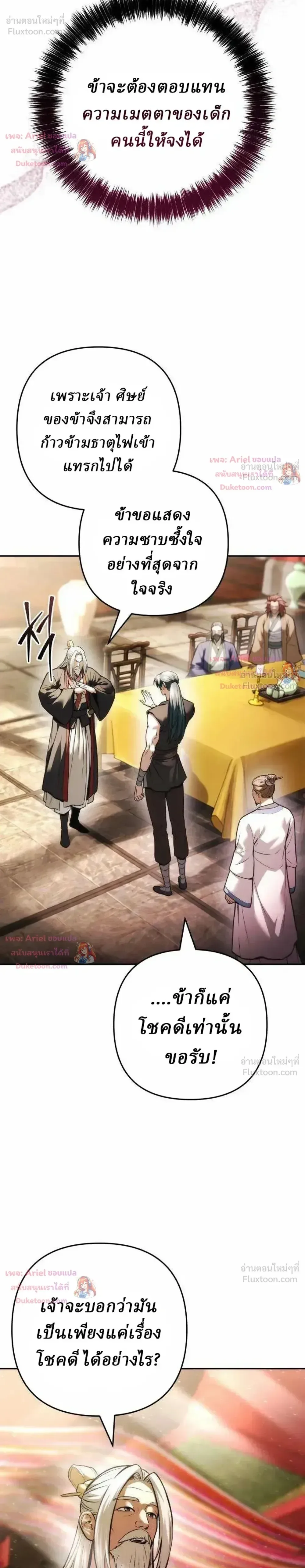 Overlord Of Sichuan จอมราชันแห่งเสฉวน ตอนที่ 39 หน้า 8