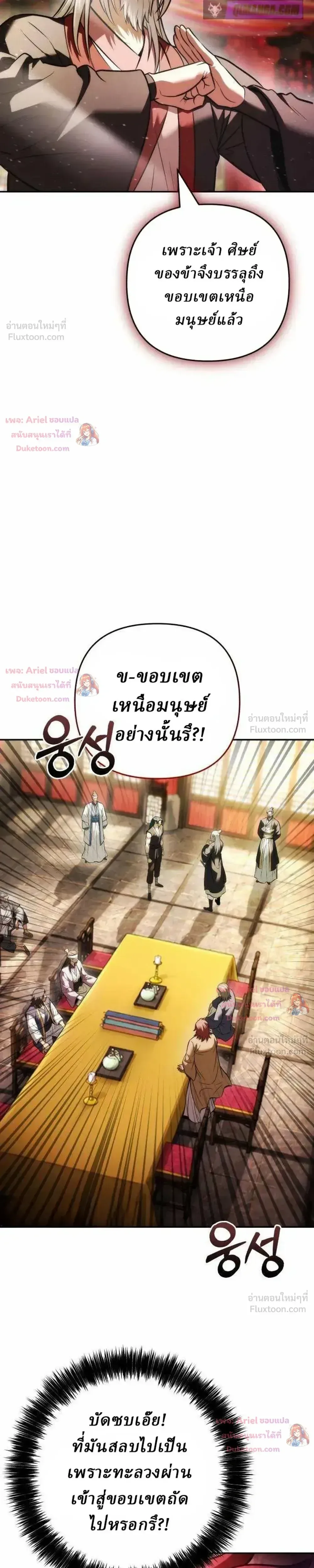 Overlord Of Sichuan จอมราชันแห่งเสฉวน ตอนที่ 39 หน้า 9