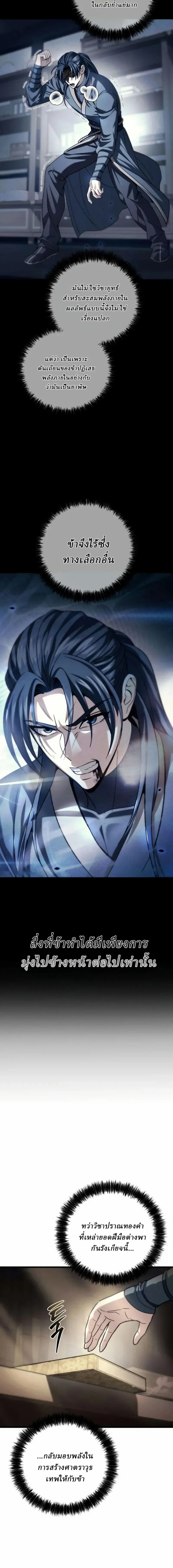 Overlord Of Sichuan จอมราชันแห่งเสฉวน ตอนที่ 4 หน้า 10