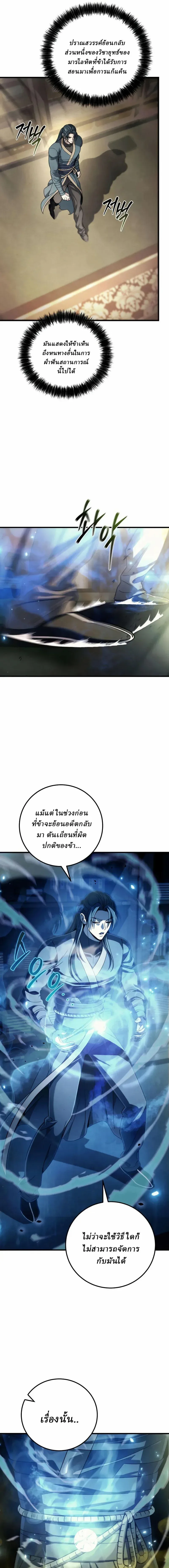 Overlord Of Sichuan จอมราชันแห่งเสฉวน ตอนที่ 4 หน้า 11