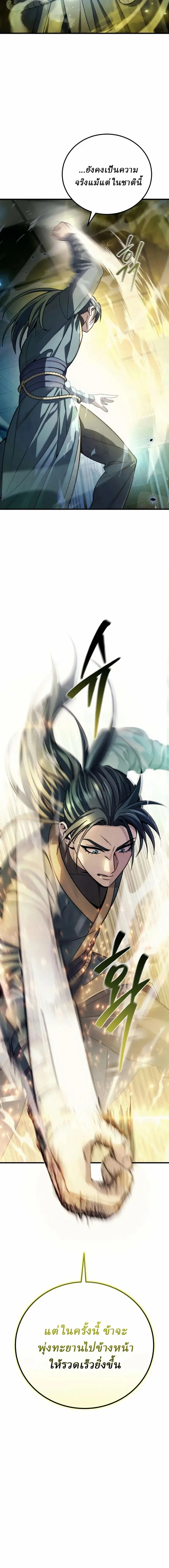 Overlord Of Sichuan จอมราชันแห่งเสฉวน ตอนที่ 4 หน้า 12