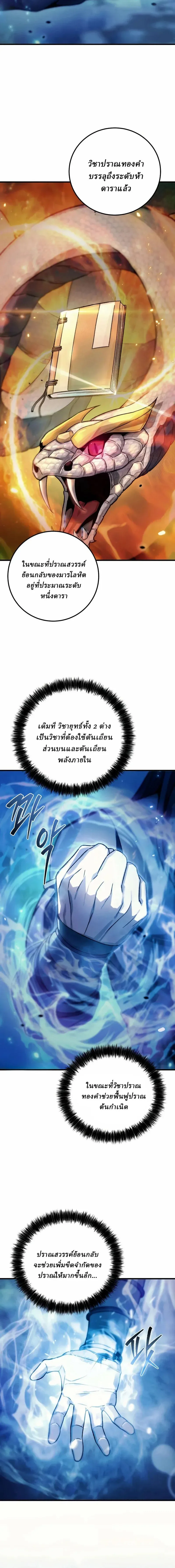 Overlord Of Sichuan จอมราชันแห่งเสฉวน ตอนที่ 4 หน้า 14