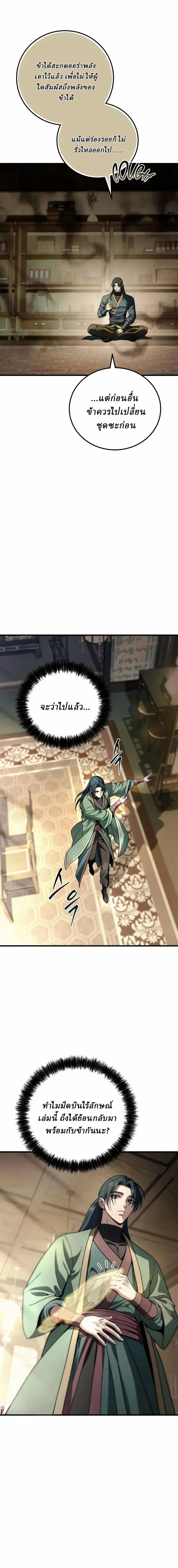 Overlord Of Sichuan จอมราชันแห่งเสฉวน ตอนที่ 4 หน้า 16