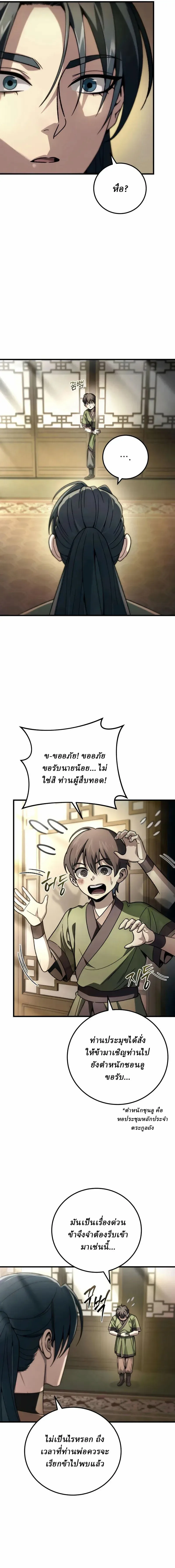 Overlord Of Sichuan จอมราชันแห่งเสฉวน ตอนที่ 4 หน้า 17
