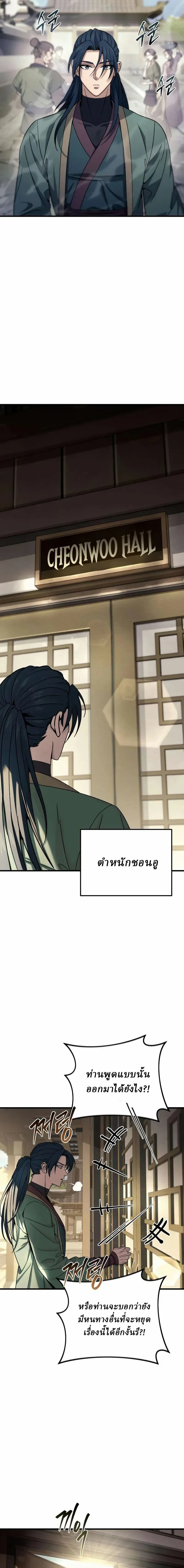 Overlord Of Sichuan จอมราชันแห่งเสฉวน ตอนที่ 4 หน้า 19