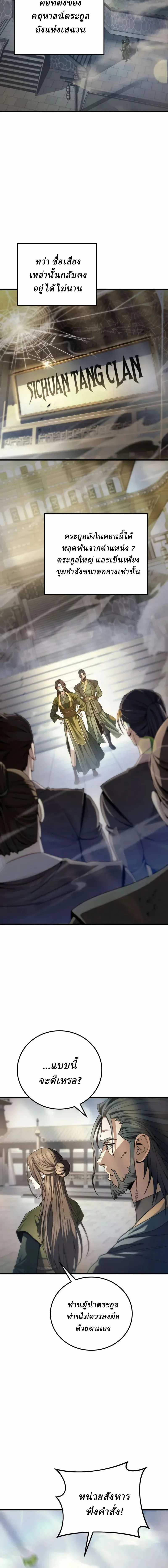 Overlord Of Sichuan จอมราชันแห่งเสฉวน ตอนที่ 4 หน้า 2