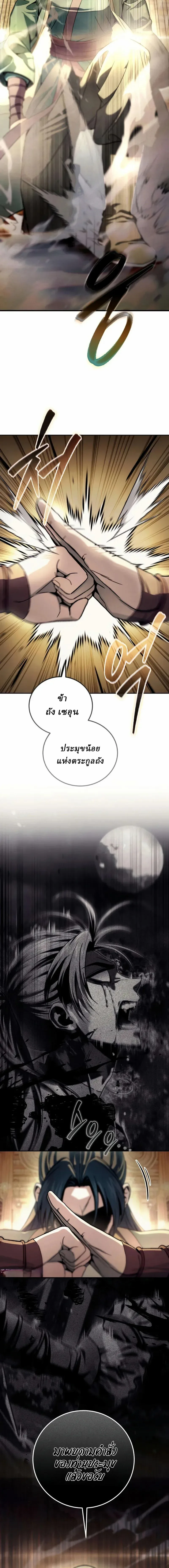 Overlord Of Sichuan จอมราชันแห่งเสฉวน ตอนที่ 4 หน้า 22