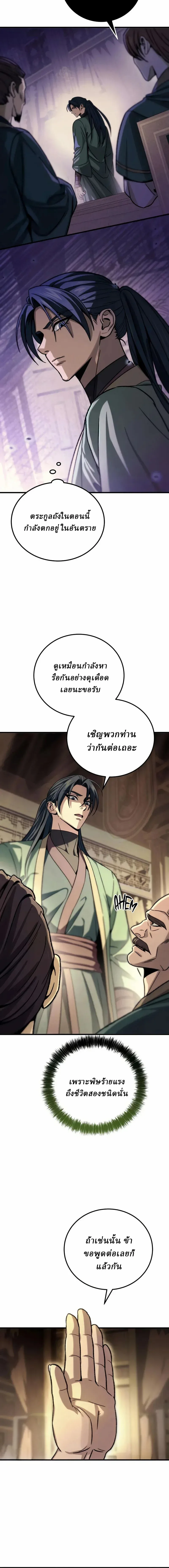 Overlord Of Sichuan จอมราชันแห่งเสฉวน ตอนที่ 4 หน้า 24