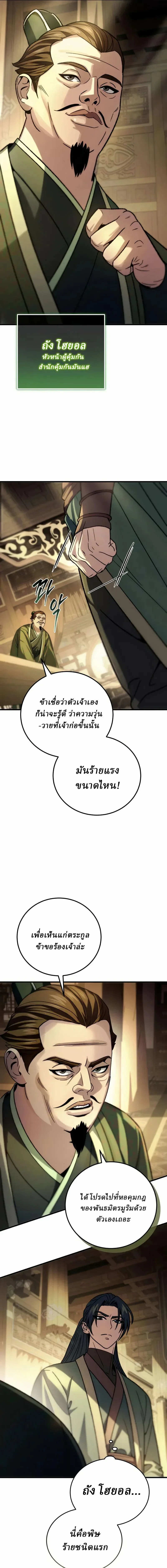 Overlord Of Sichuan จอมราชันแห่งเสฉวน ตอนที่ 4 หน้า 25