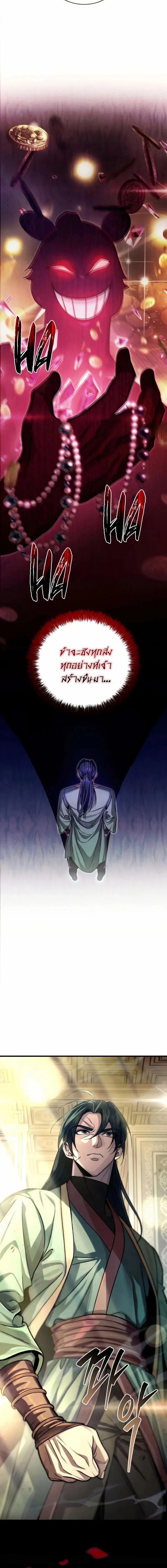 Overlord Of Sichuan จอมราชันแห่งเสฉวน ตอนที่ 4 หน้า 26