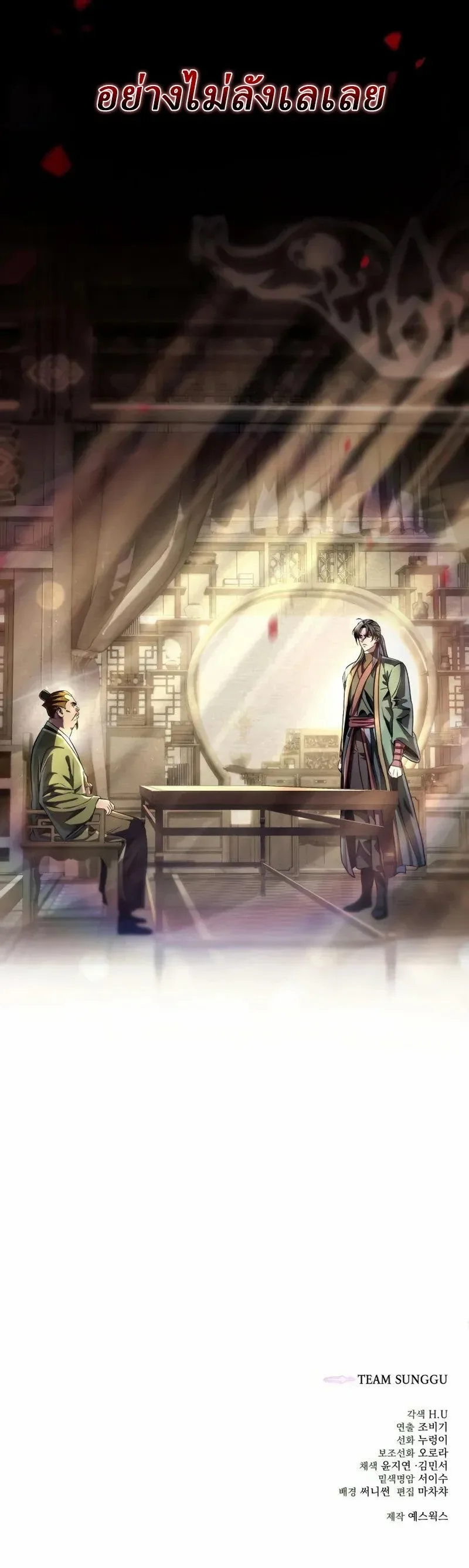 Overlord Of Sichuan จอมราชันแห่งเสฉวน ตอนที่ 4 หน้า 27