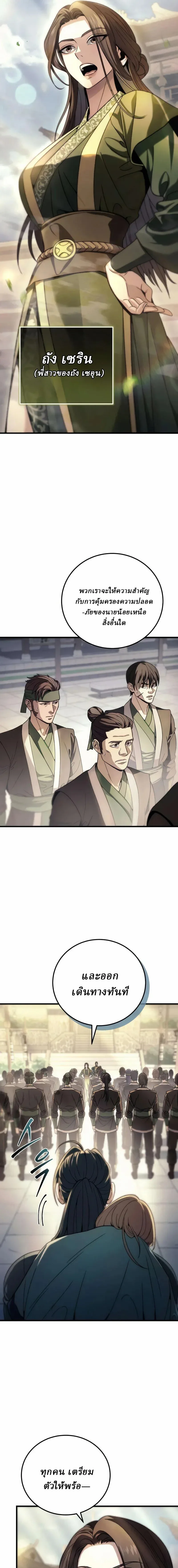 Overlord Of Sichuan จอมราชันแห่งเสฉวน ตอนที่ 4 หน้า 3