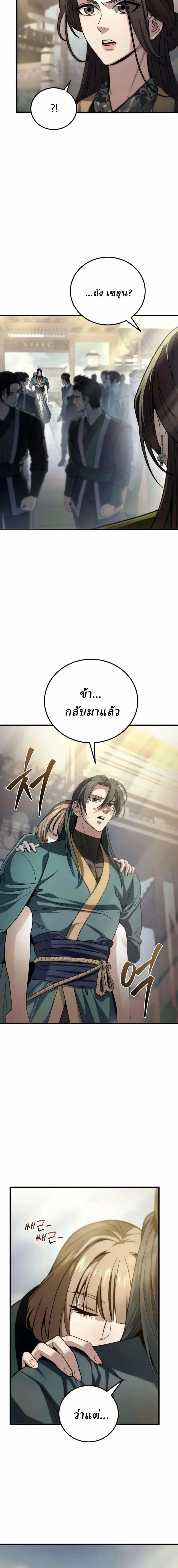 Overlord Of Sichuan จอมราชันแห่งเสฉวน ตอนที่ 4 หน้า 4
