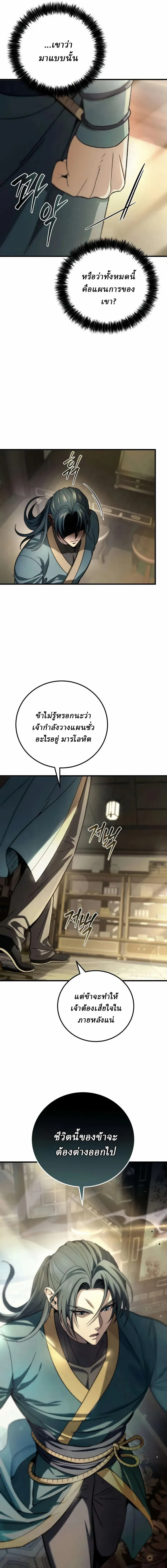 Overlord Of Sichuan จอมราชันแห่งเสฉวน ตอนที่ 4 หน้า 7