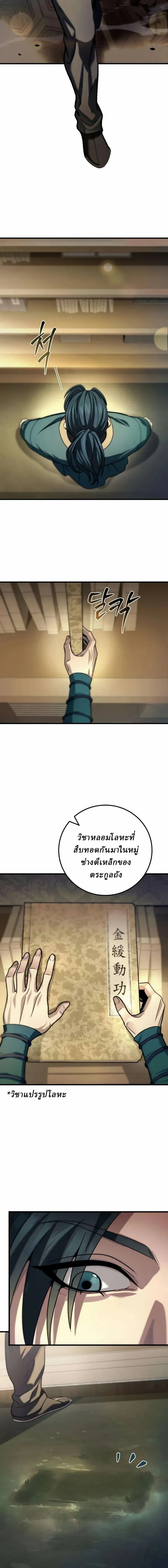Overlord Of Sichuan จอมราชันแห่งเสฉวน ตอนที่ 4 หน้า 8