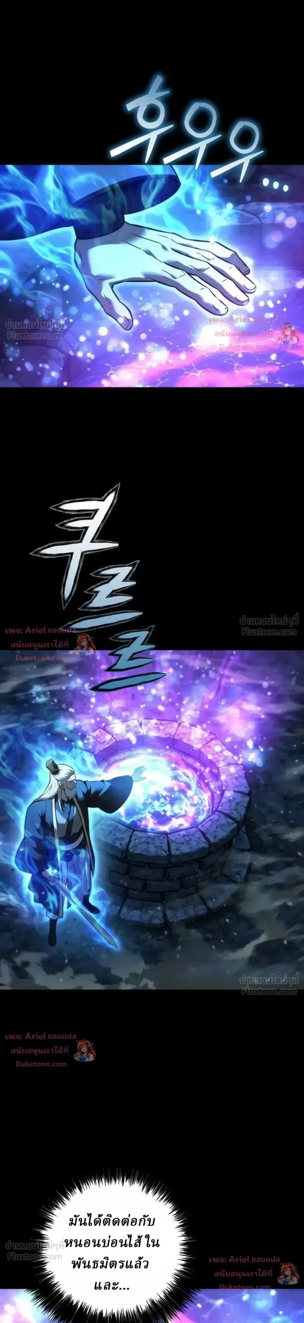 Overlord Of Sichuan จอมราชันแห่งเสฉวน ตอนที่ 40 หน้า 10