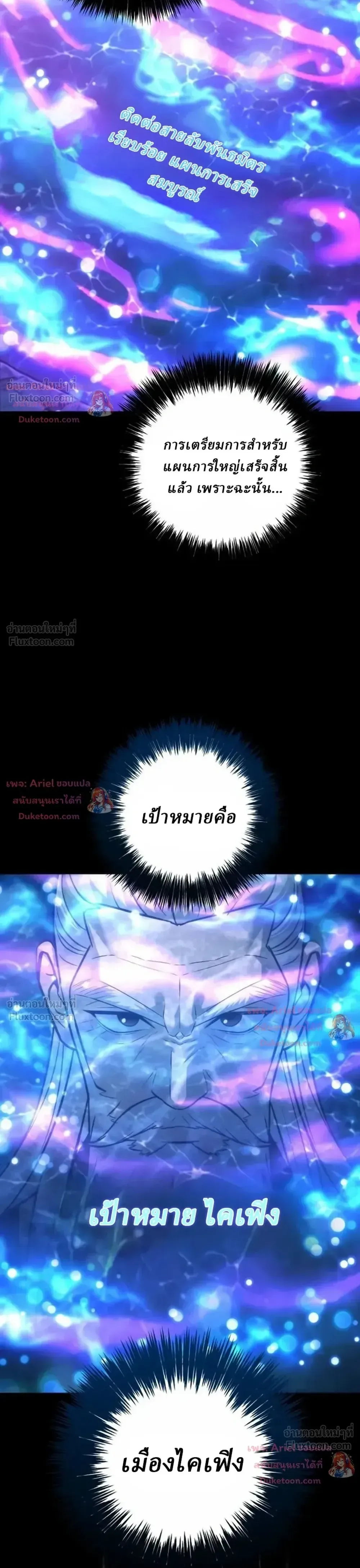 Overlord Of Sichuan จอมราชันแห่งเสฉวน ตอนที่ 40 หน้า 11