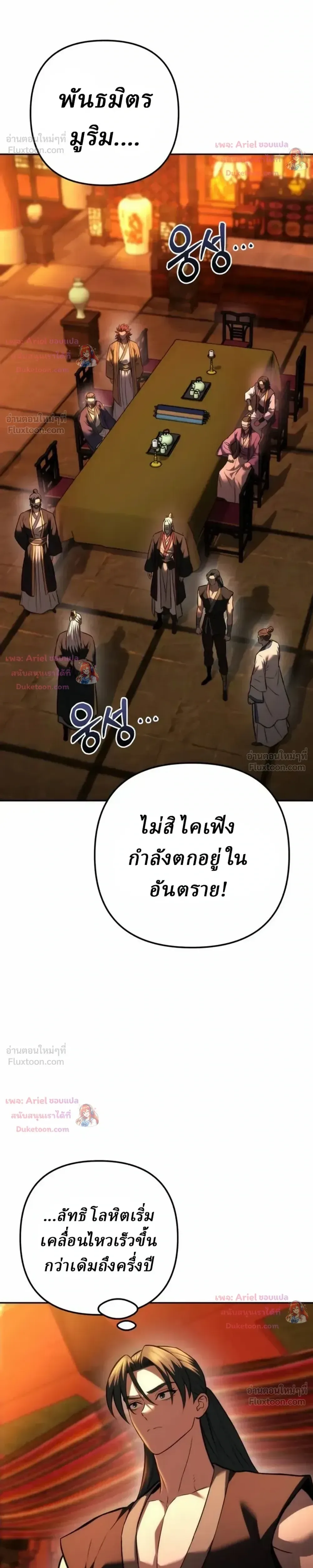 Overlord Of Sichuan จอมราชันแห่งเสฉวน ตอนที่ 40 หน้า 13