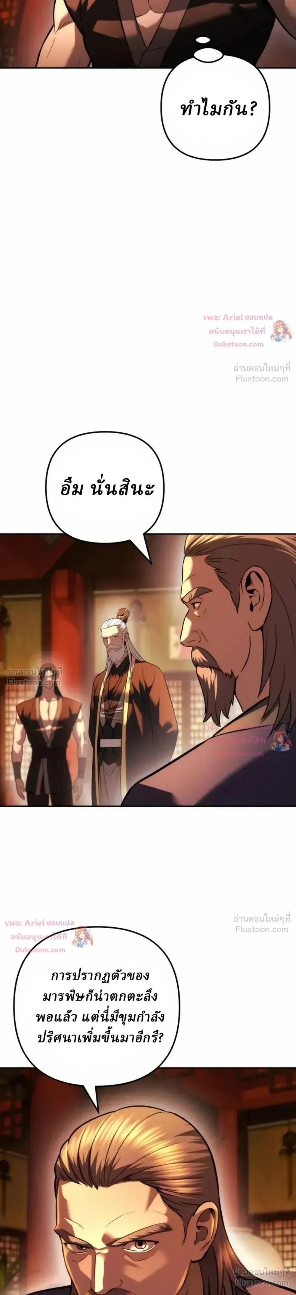 Overlord Of Sichuan จอมราชันแห่งเสฉวน ตอนที่ 40 หน้า 14