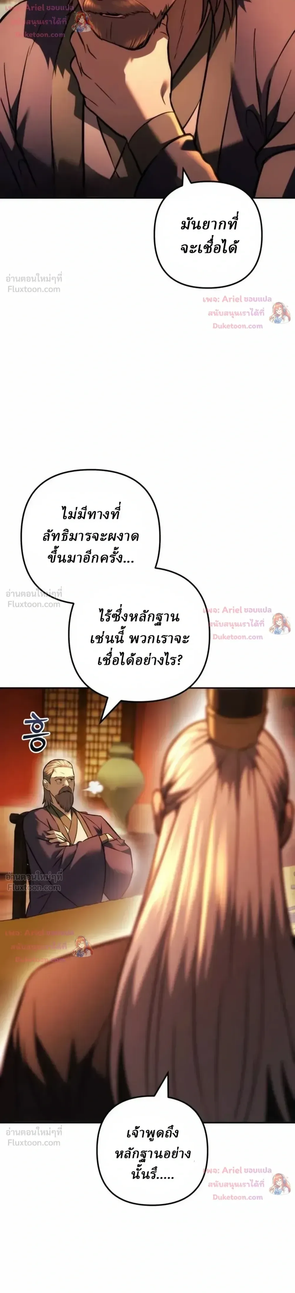 Overlord Of Sichuan จอมราชันแห่งเสฉวน ตอนที่ 40 หน้า 15