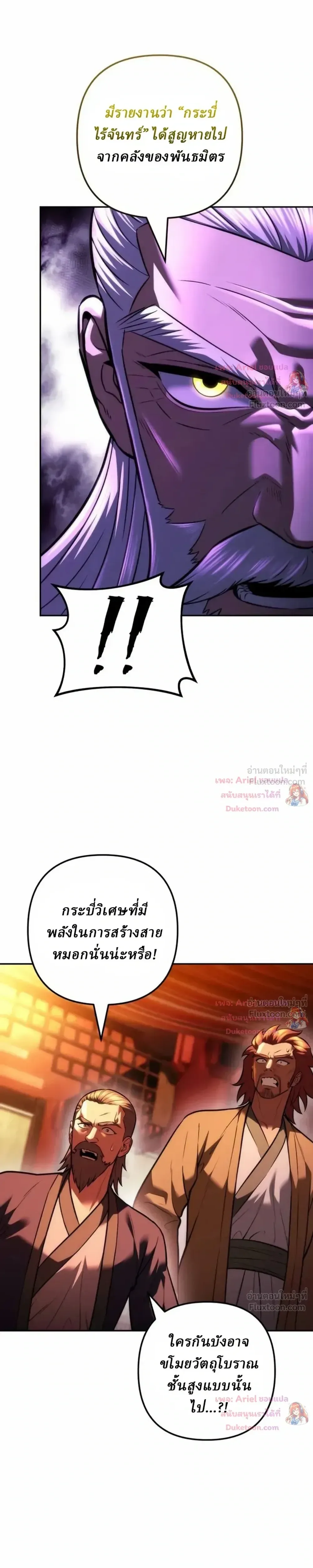 Overlord Of Sichuan จอมราชันแห่งเสฉวน ตอนที่ 40 หน้า 16