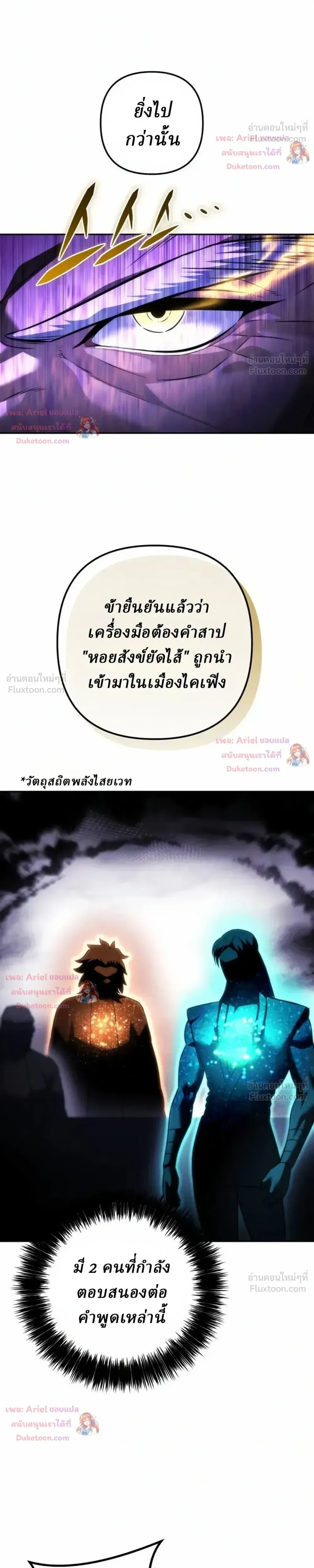 Overlord Of Sichuan จอมราชันแห่งเสฉวน ตอนที่ 40 หน้า 17