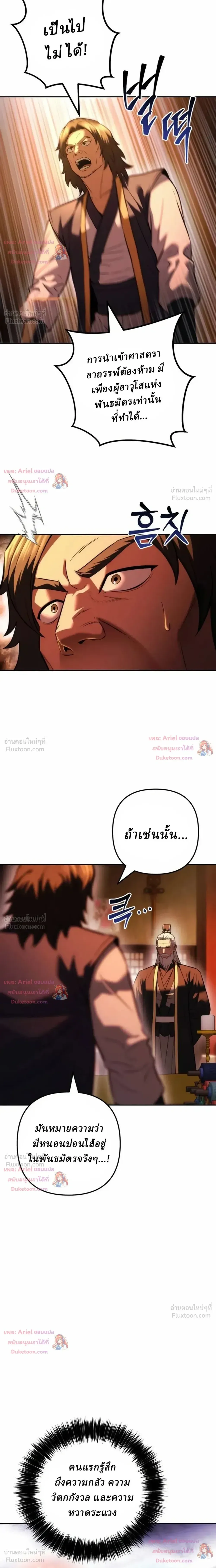 Overlord Of Sichuan จอมราชันแห่งเสฉวน ตอนที่ 40 หน้า 18