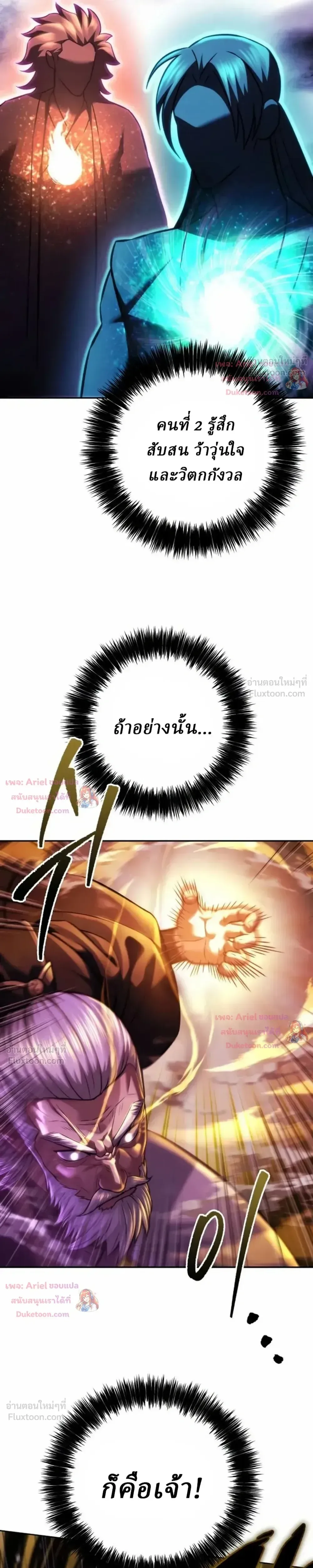 Overlord Of Sichuan จอมราชันแห่งเสฉวน ตอนที่ 40 หน้า 19