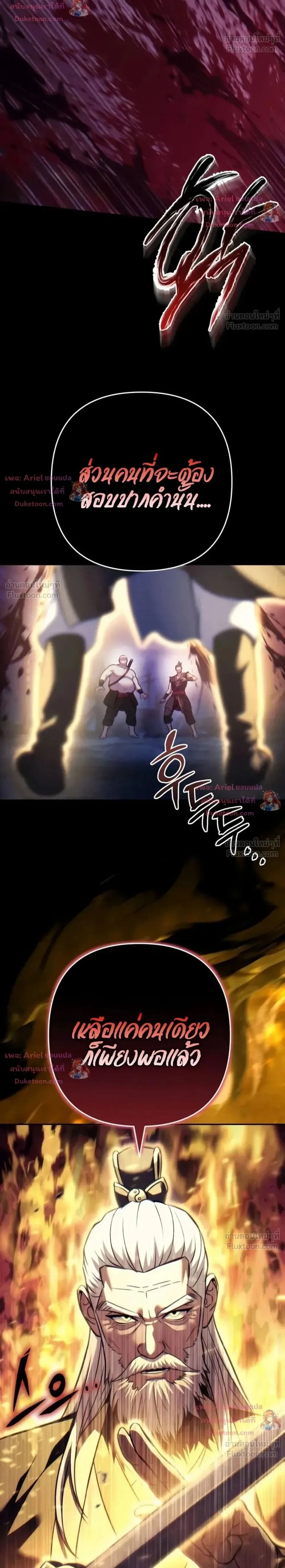 Overlord Of Sichuan จอมราชันแห่งเสฉวน ตอนที่ 40 หน้า 2
