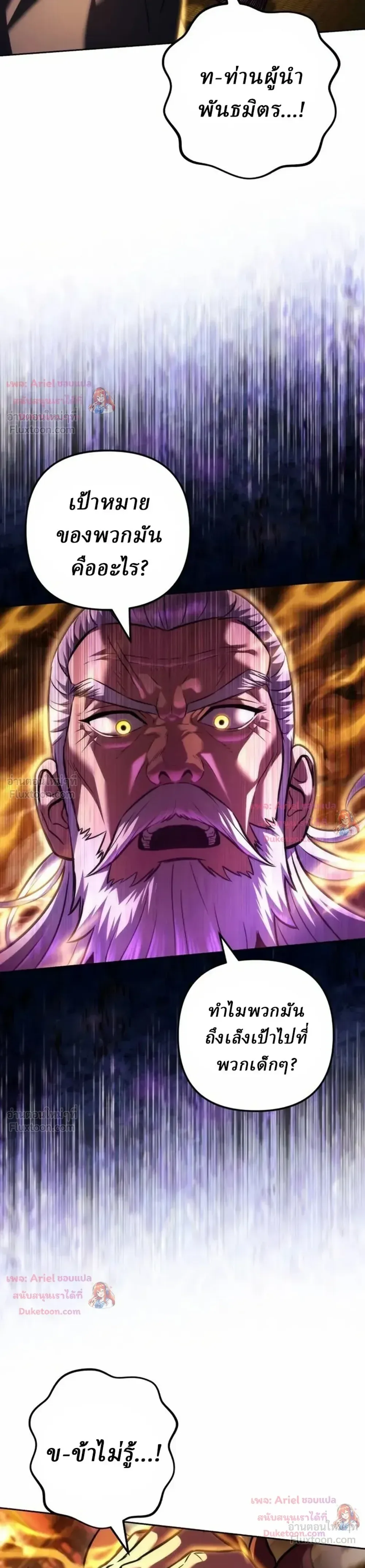 Overlord Of Sichuan จอมราชันแห่งเสฉวน ตอนที่ 40 หน้า 21