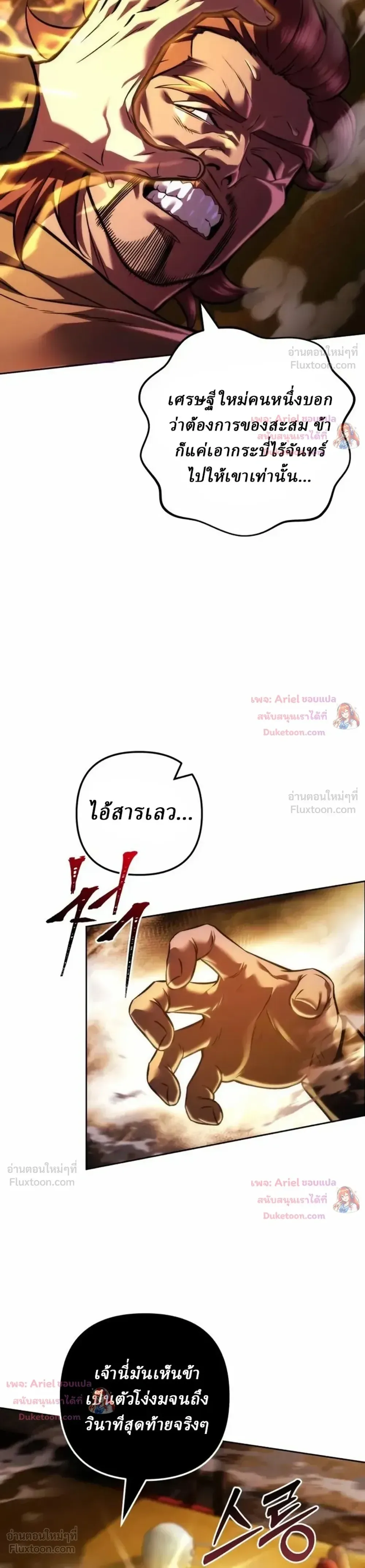 Overlord Of Sichuan จอมราชันแห่งเสฉวน ตอนที่ 40 หน้า 22