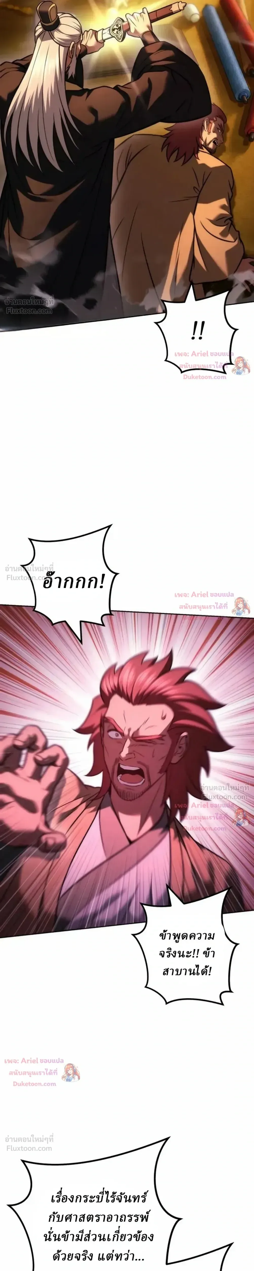 Overlord Of Sichuan จอมราชันแห่งเสฉวน ตอนที่ 40 หน้า 23