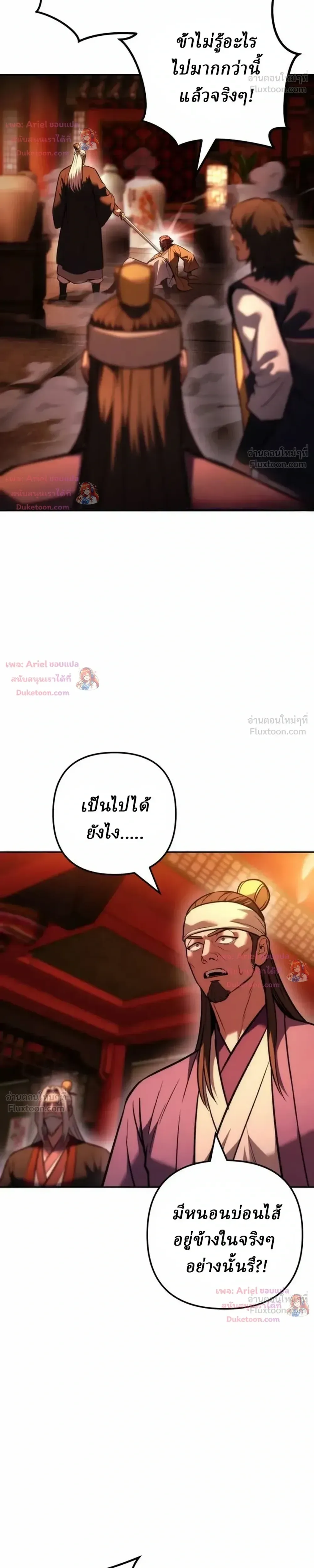 Overlord Of Sichuan จอมราชันแห่งเสฉวน ตอนที่ 40 หน้า 24