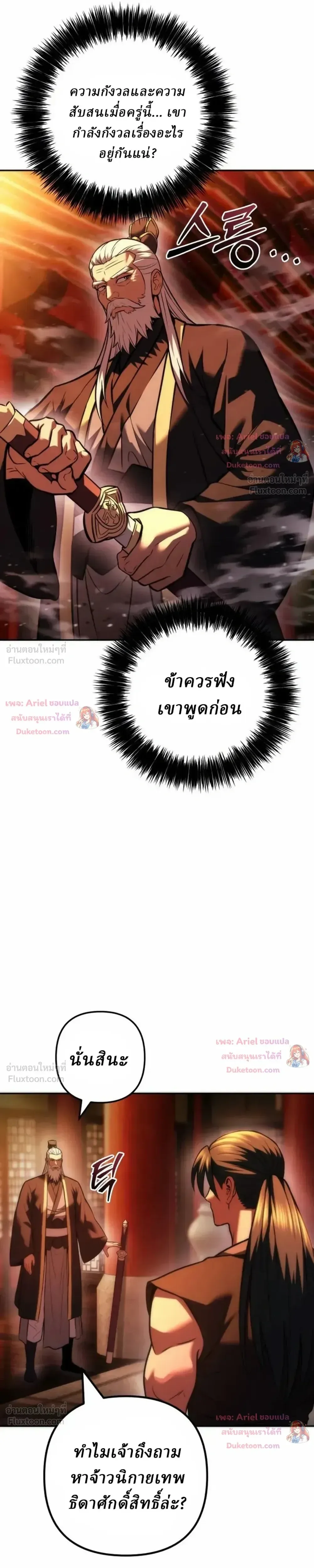 Overlord Of Sichuan จอมราชันแห่งเสฉวน ตอนที่ 40 หน้า 26