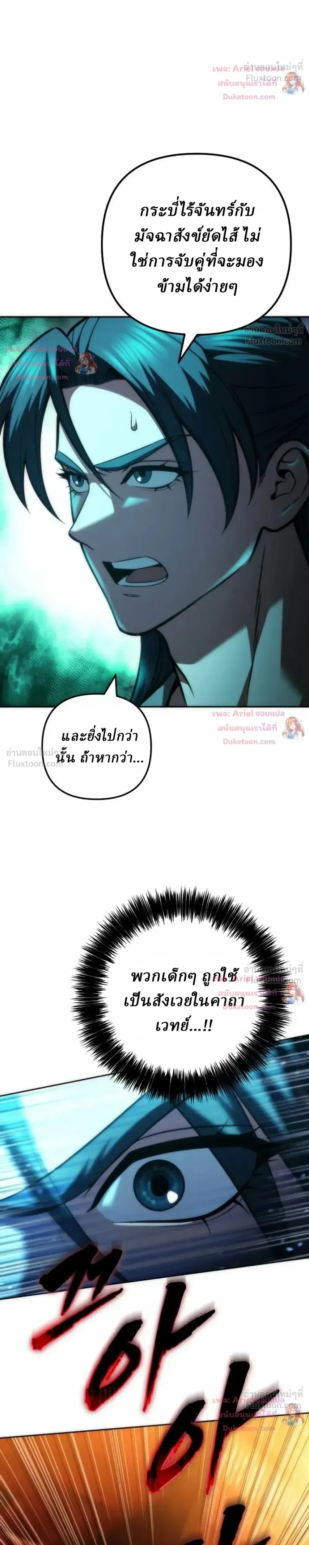 Overlord Of Sichuan จอมราชันแห่งเสฉวน ตอนที่ 40 หน้า 27