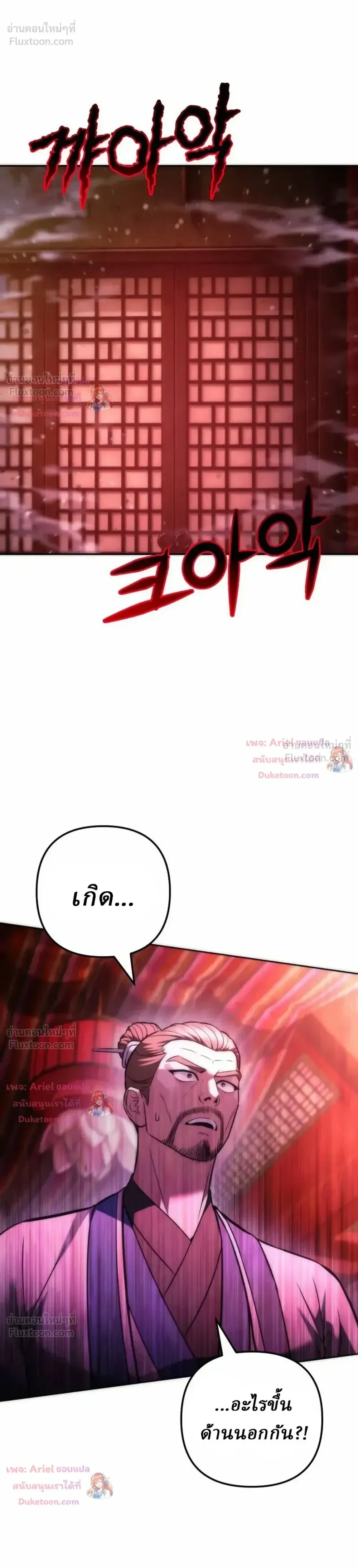 Overlord Of Sichuan จอมราชันแห่งเสฉวน ตอนที่ 40 หน้า 29