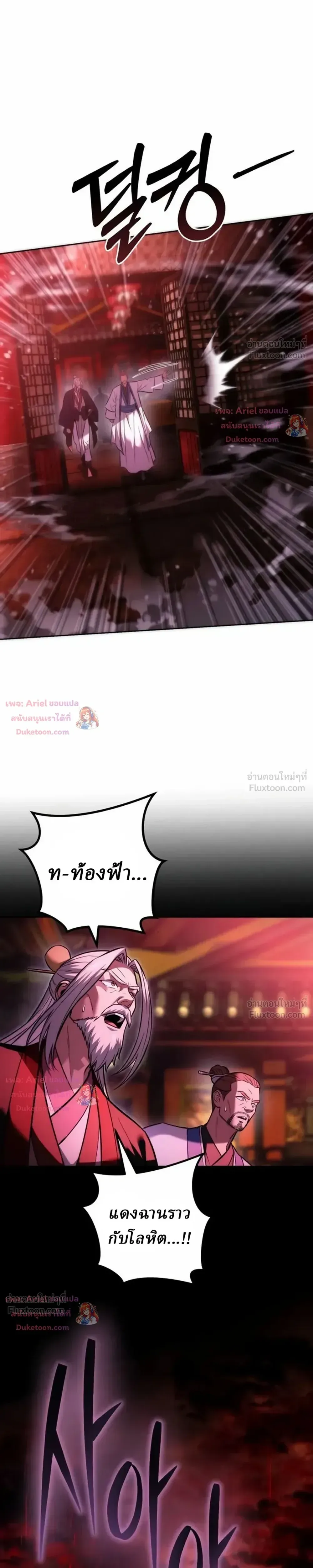 Overlord Of Sichuan จอมราชันแห่งเสฉวน ตอนที่ 40 หน้า 30