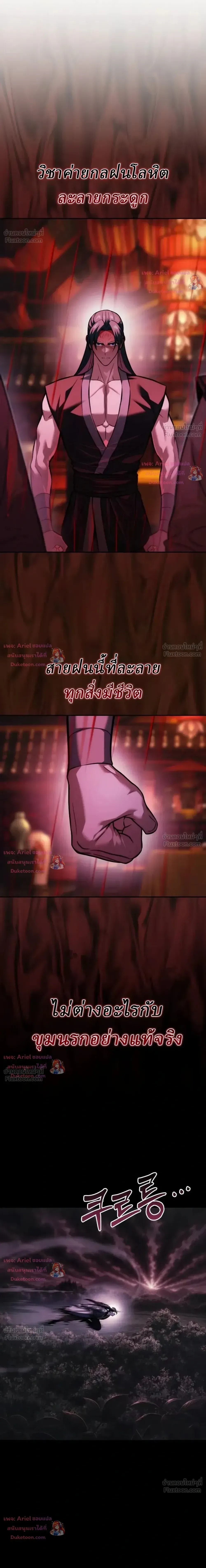 Overlord Of Sichuan จอมราชันแห่งเสฉวน ตอนที่ 40 หน้า 32