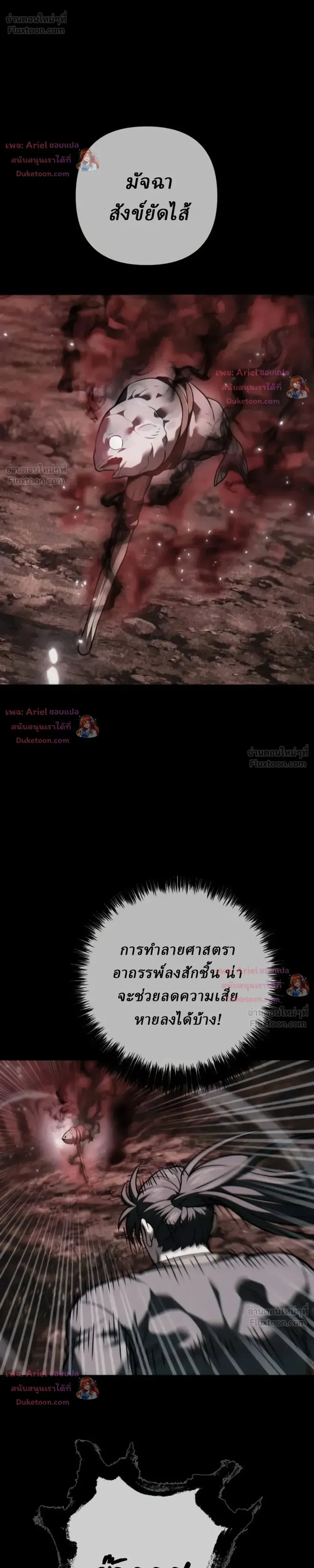 Overlord Of Sichuan จอมราชันแห่งเสฉวน ตอนที่ 40 หน้า 34