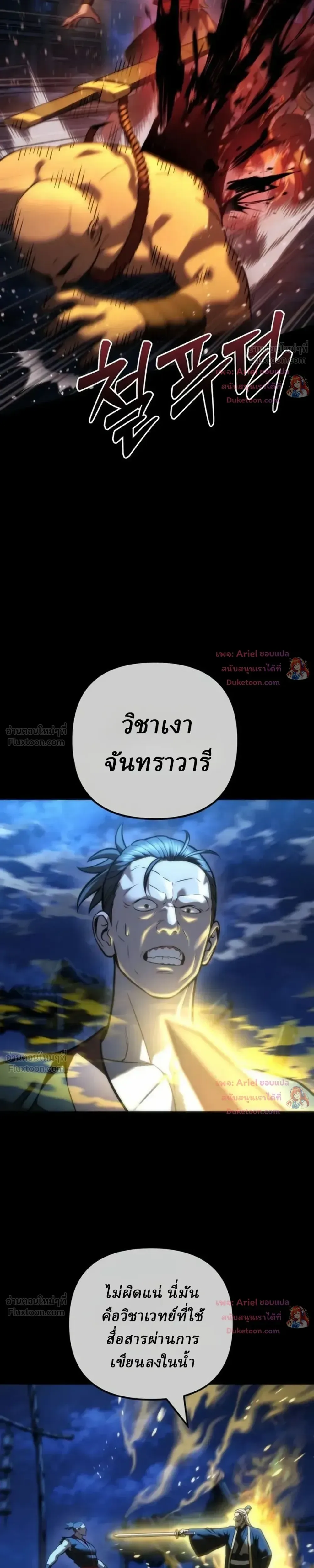 Overlord Of Sichuan จอมราชันแห่งเสฉวน ตอนที่ 40 หน้า 4