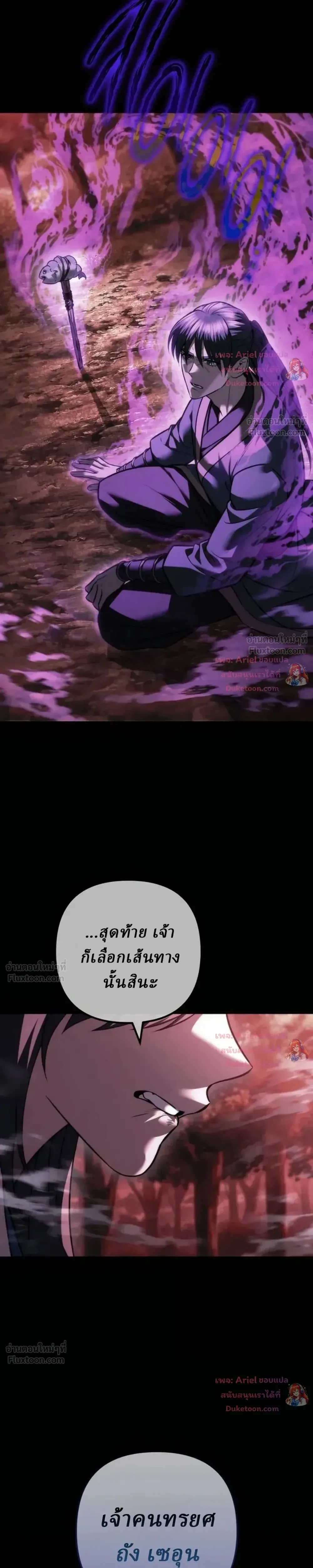 Overlord Of Sichuan จอมราชันแห่งเสฉวน ตอนที่ 40 หน้า 41