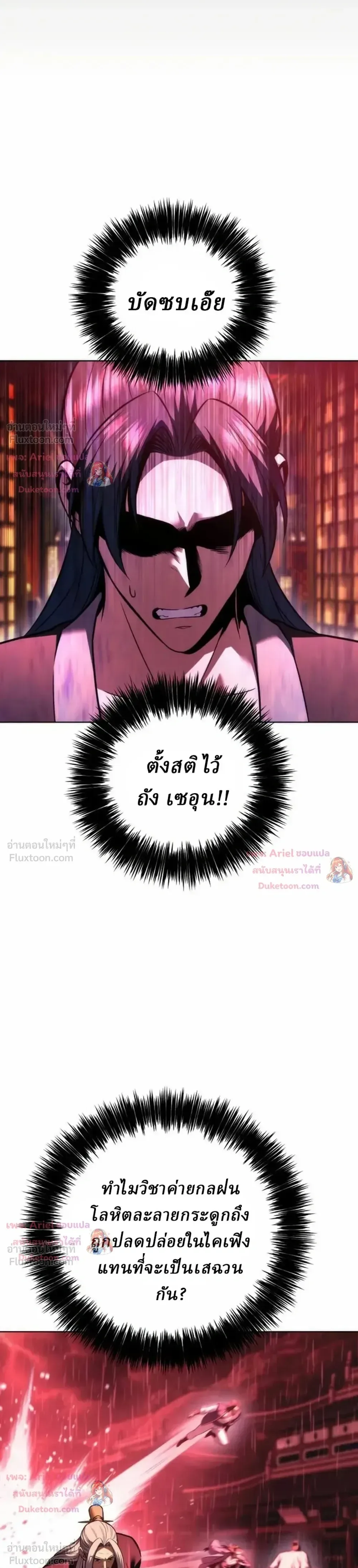 Overlord Of Sichuan จอมราชันแห่งเสฉวน ตอนที่ 40 หน้า 43