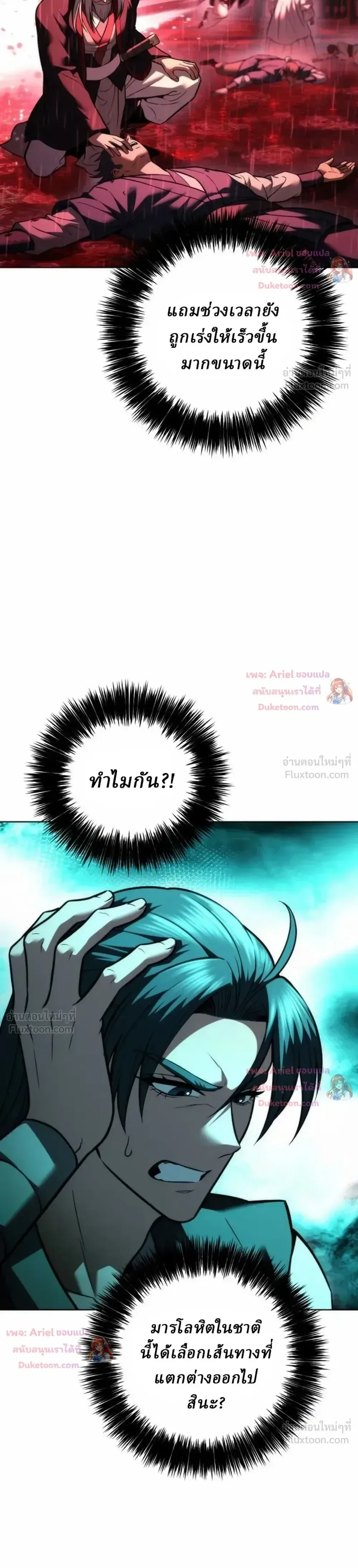 Overlord Of Sichuan จอมราชันแห่งเสฉวน ตอนที่ 40 หน้า 44