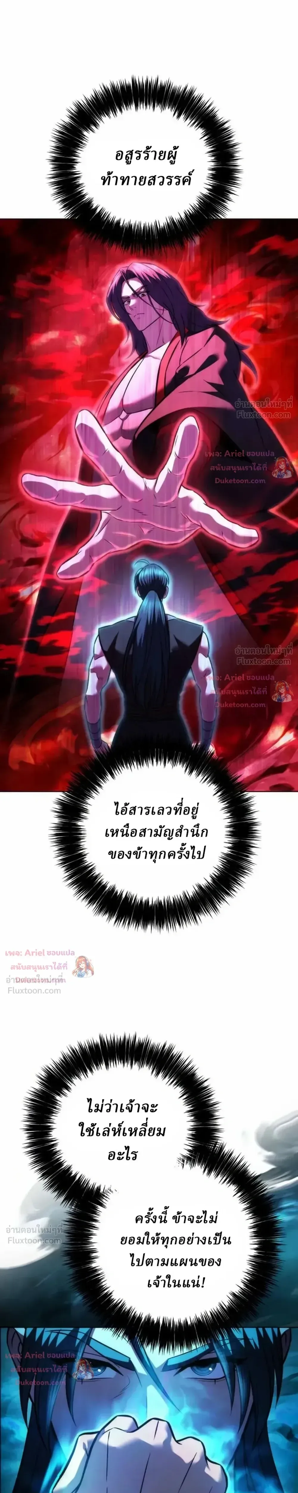 Overlord Of Sichuan จอมราชันแห่งเสฉวน ตอนที่ 40 หน้า 45