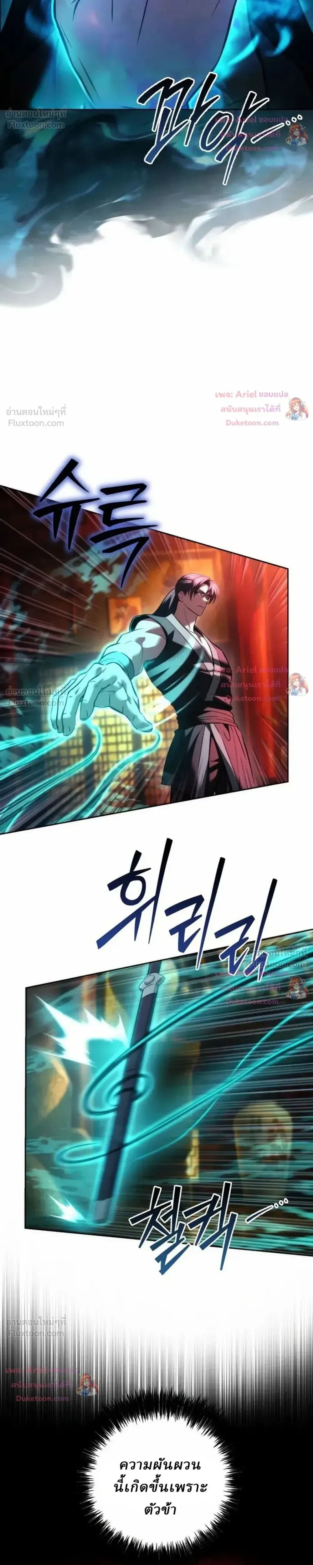 Overlord Of Sichuan จอมราชันแห่งเสฉวน ตอนที่ 40 หน้า 46