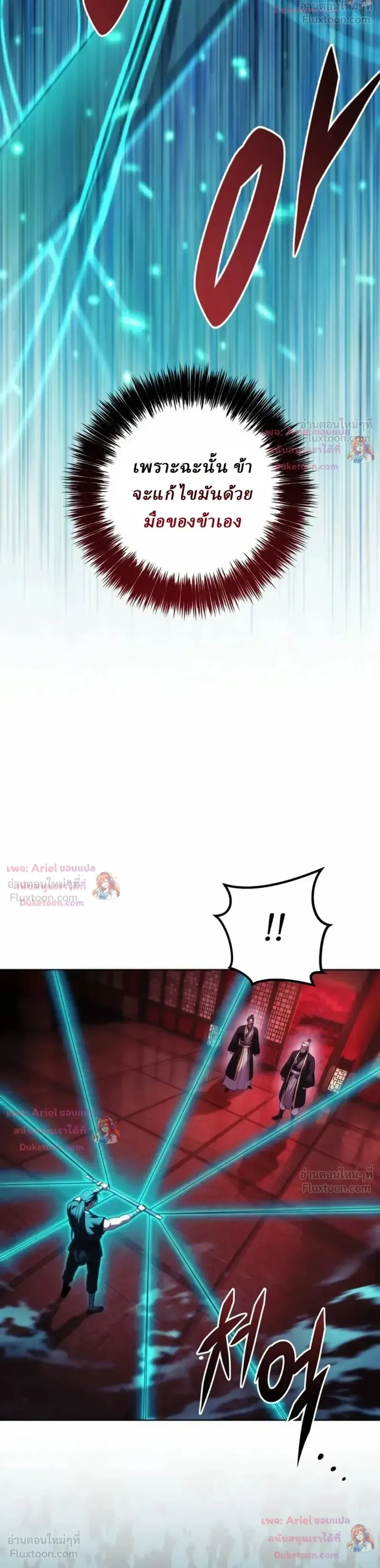 Overlord Of Sichuan จอมราชันแห่งเสฉวน ตอนที่ 40 หน้า 48