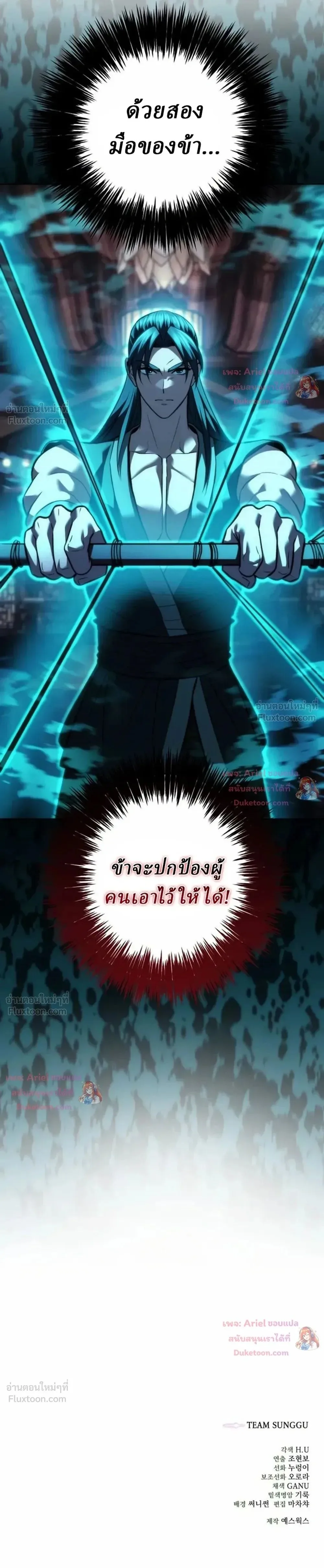 Overlord Of Sichuan จอมราชันแห่งเสฉวน ตอนที่ 40 หน้า 49