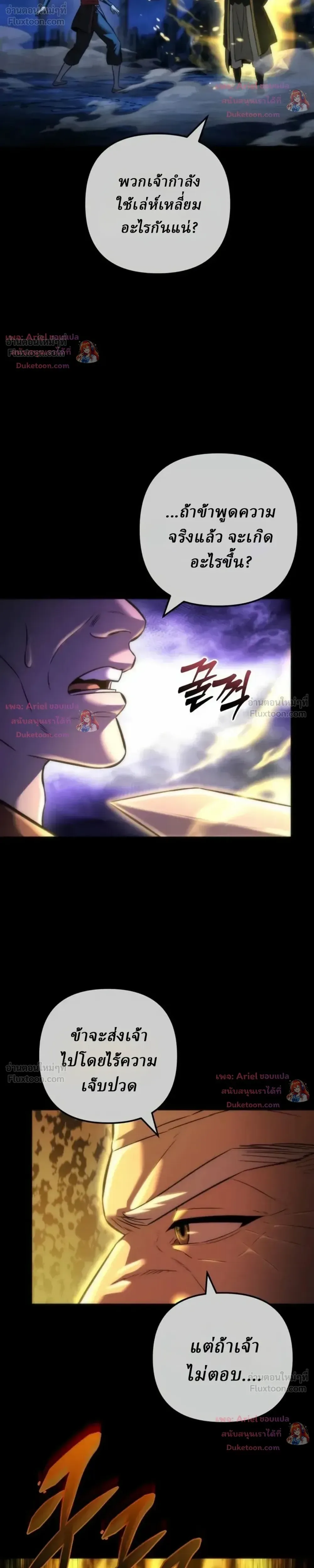 Overlord Of Sichuan จอมราชันแห่งเสฉวน ตอนที่ 40 หน้า 5